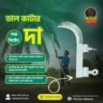 ডাল কাটার দা (লক সিস্টেম ) - Image 5