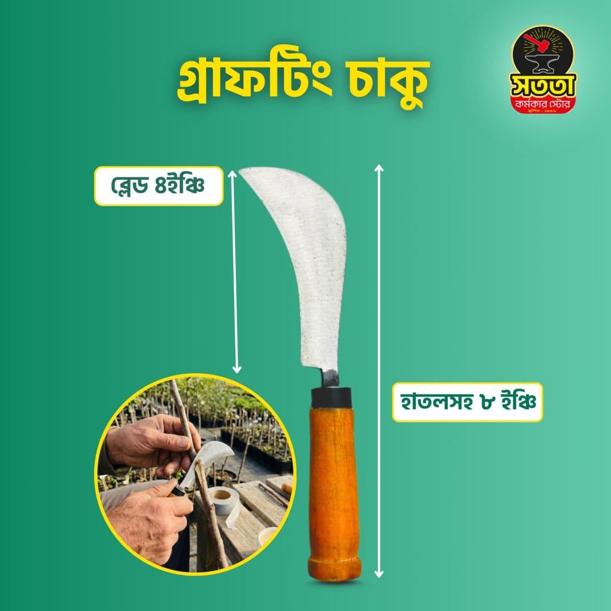 Add-a-subheading-12-scaled-1.jpg গ্রাফটিং চাকু - Image 1