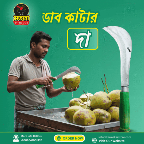 ডাব কাটার দা - Image 3