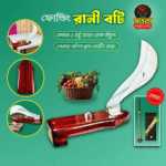 ফোল্ডিং প্রিমিয়াম রানী বটি [ ১১” ইঞ্চি ]
