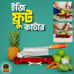 ইজি ফ্রুট কাটার