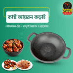 কাস্ট আয়রন কড়াই