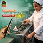 কিচেন লাইটার