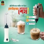 রিচার্জেবল ইলেকট্রিক কফি বিটার
