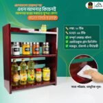 মর্ডান কিচেন র‍্যাক