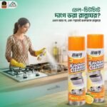 কিচেন ক্লিনার স্প্রে কম্বো (২ পিস)