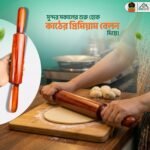 কাঠের প্রিমিয়াম বেলন