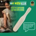 মাছ কাটার মুগুর