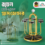 রয়েল রোটএবেল গ্লাস হোল্ডার