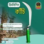 ফিনিশিং (কাঁচি)