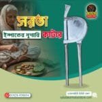 অরিজিনাল ইস্পাতের সুপারি কাটার/সরতা