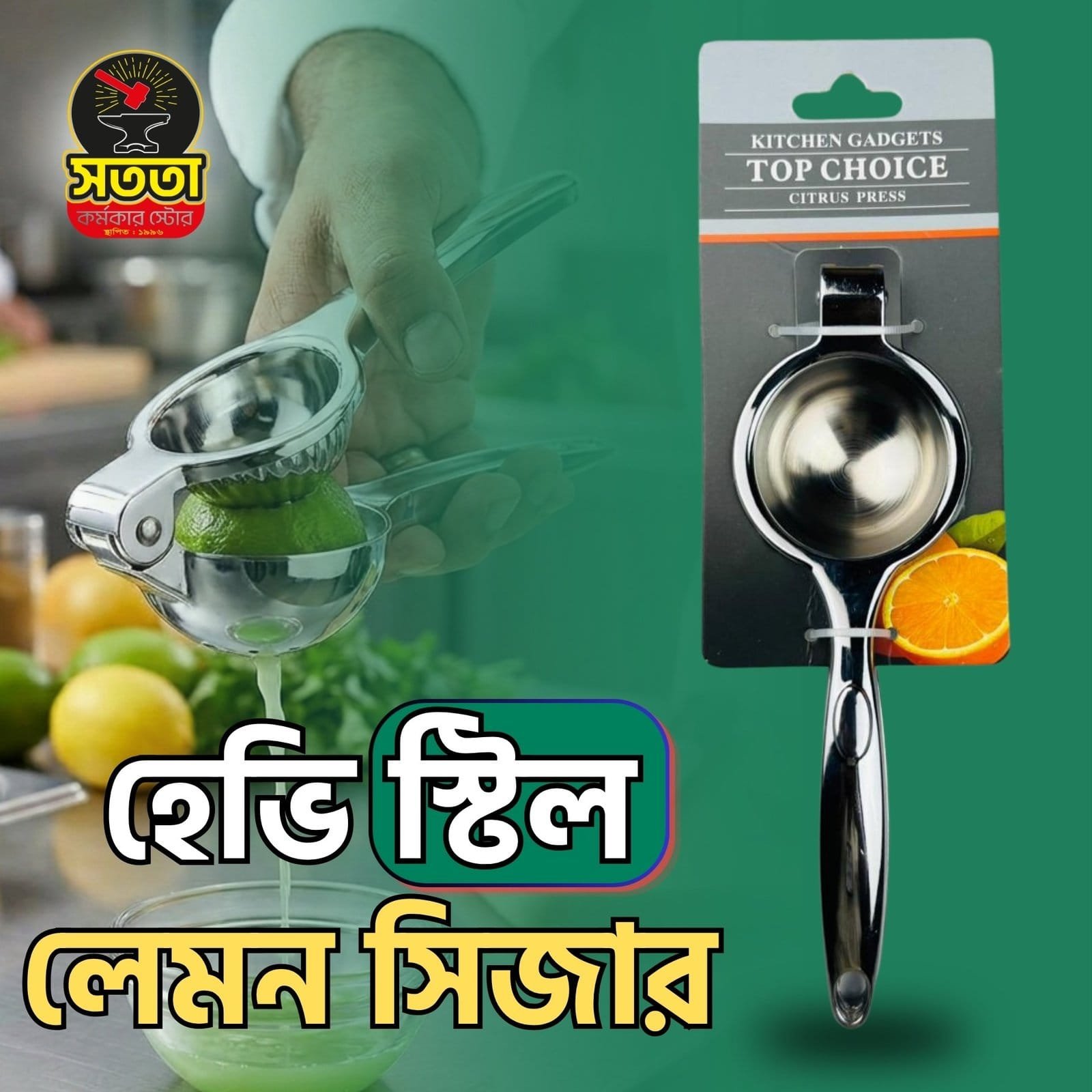 ১৪-12.jpg হেভি স্টিল লেমন সিজার - Image 1